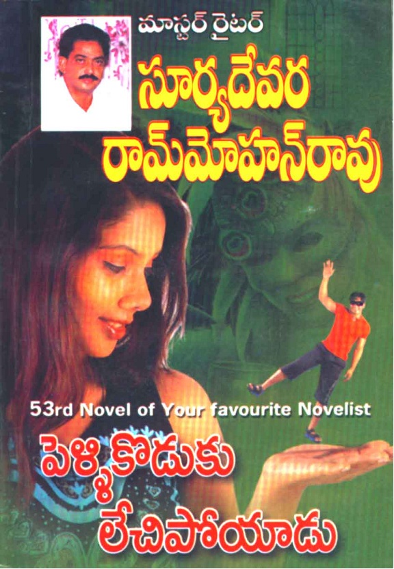 SURYADEVARA RAMMOHAN RAO NOVELS PDF